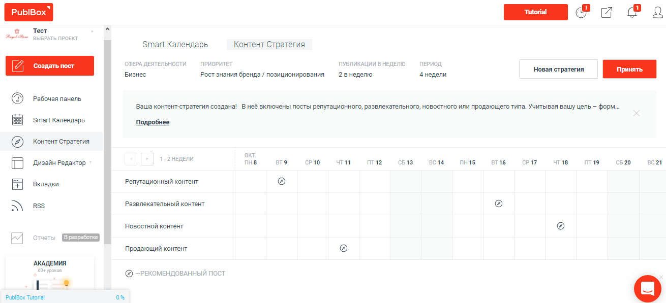 Сервис отложенного постинга PublBox: обзор способностей